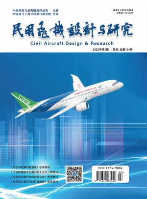 民用飞机设计与研究