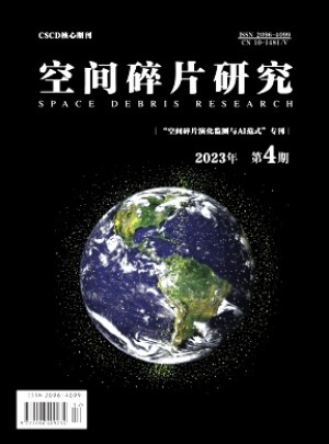空间科学与试验学报