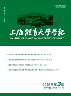 上海体育大学学报