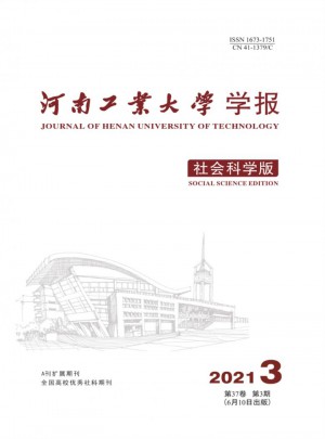 河南工业大学学报·社会科学版