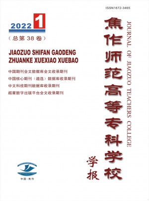 焦作师范高等专科学校学报