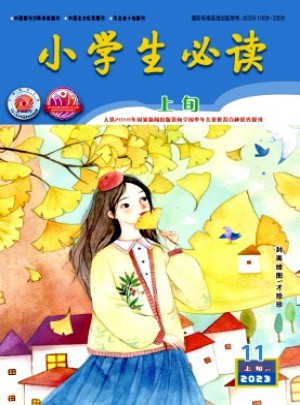 小学生必读·高年级版