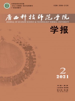 广西科技师范学院学报