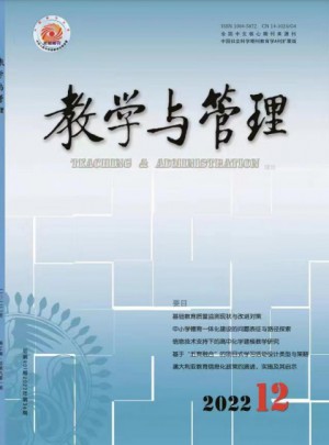 教学与管理·理论版