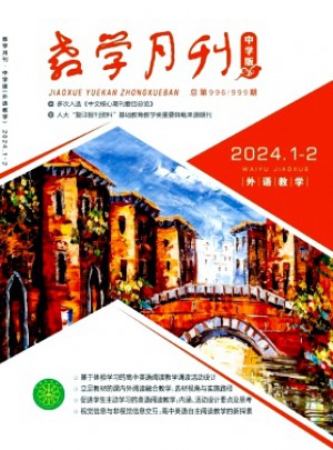 教学月刊·中学版外语教学