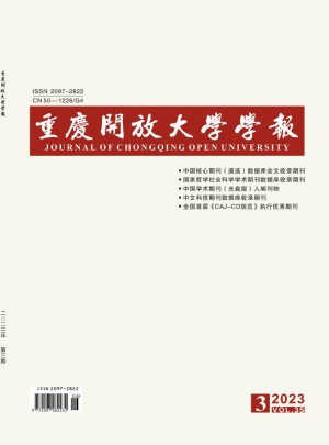 重庆开放大学学报