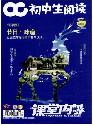 课堂内外·小学版