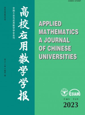 高校应用数学学报A辑