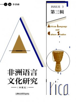 非洲语言文化研究