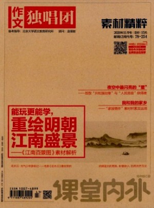 课堂内外·作文独唱团