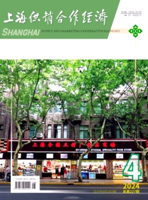 上海供销合作经济