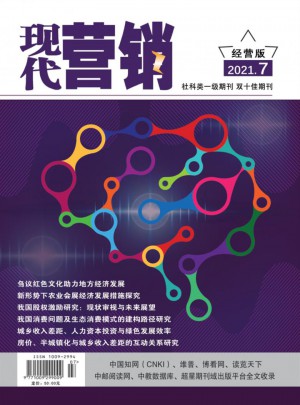 现代营销·创富信息版