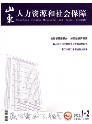 山东人力资源和社会保障