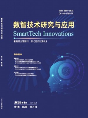 数智技术研究与应用