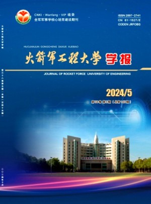 火箭军工程大学学报