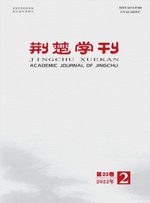 荆楚学刊