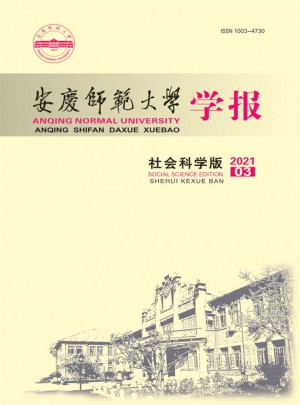 安庆师范大学学报·自然科学版