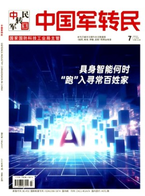 中国军转民