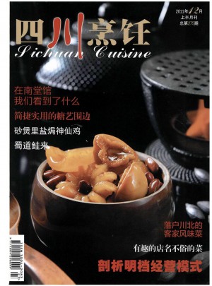 四川烹饪