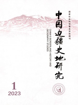 中国边疆史地研究