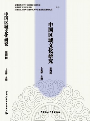 中国区域文化研究