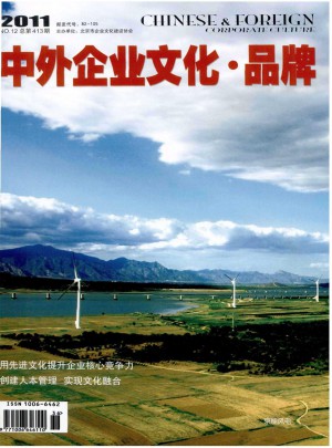 中外企业文化