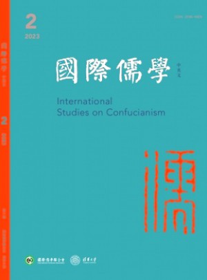 国际儒学·中英文