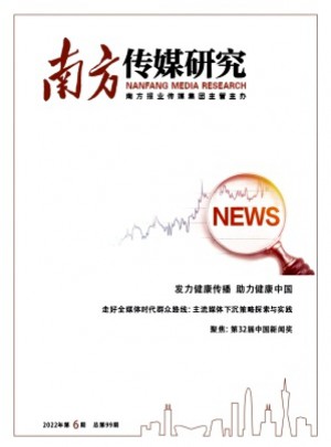南方传媒研究