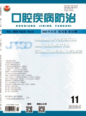 口腔疾病防治