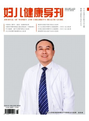 妇儿健康导刊