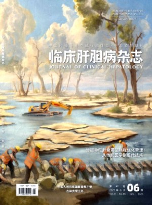 临床肝胆病