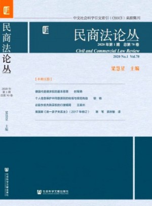 民商法论丛