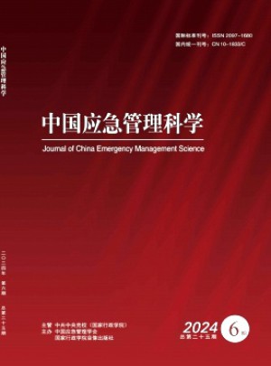 中国应急管理科学