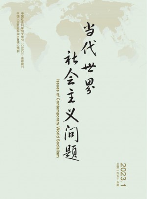 当代世界社会主义问题